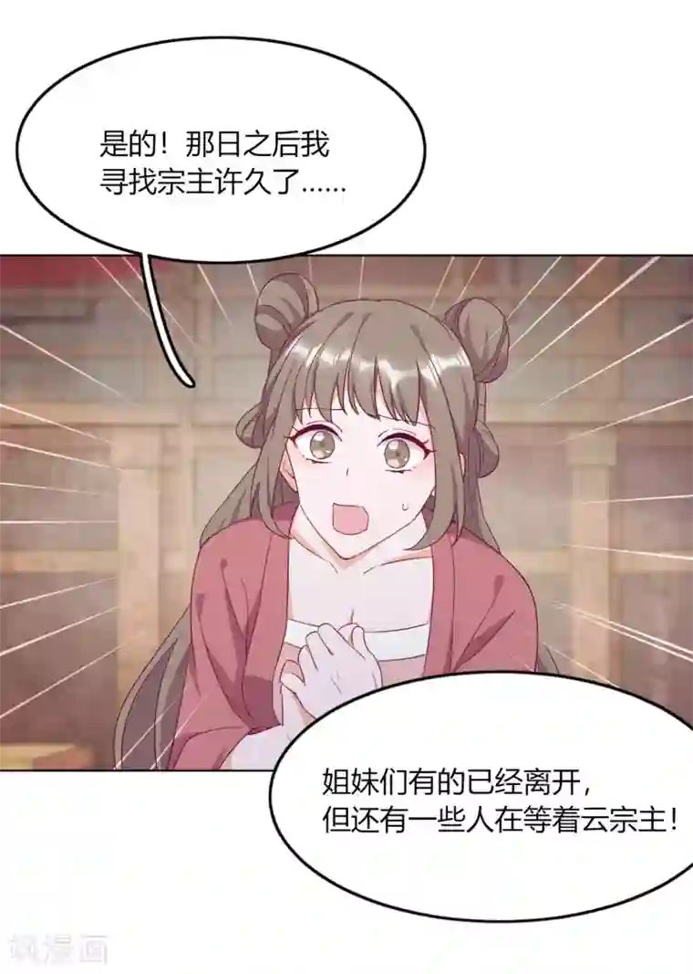 云想之歌-追爱指令第7话 以其人之道，还治其人之身