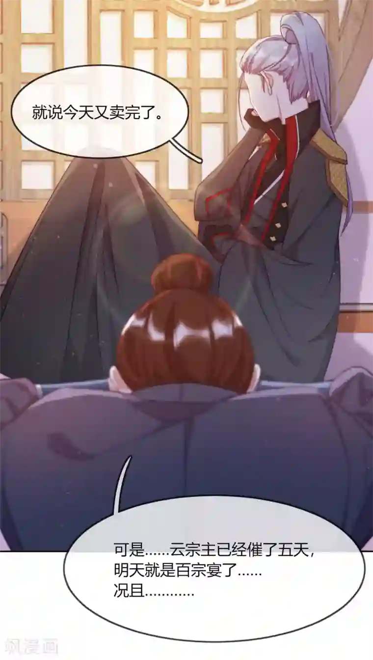 云想之歌-追爱指令第7话 以其人之道，还治其人之身