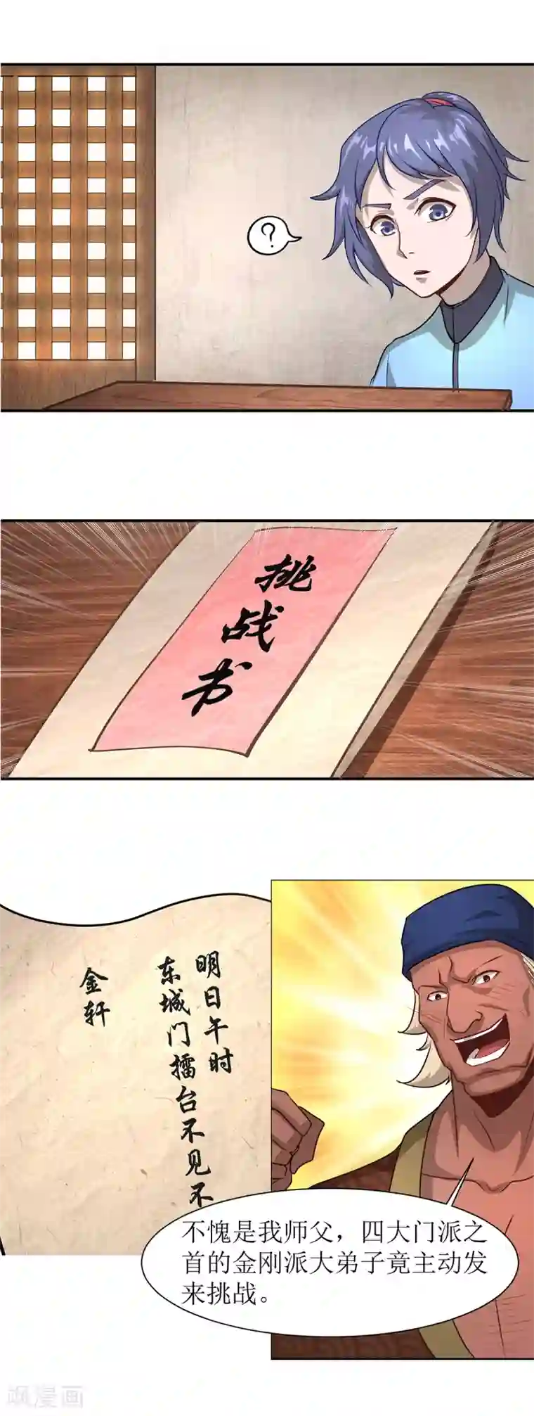 超能力大侠第6话 擂台决斗我是认真的