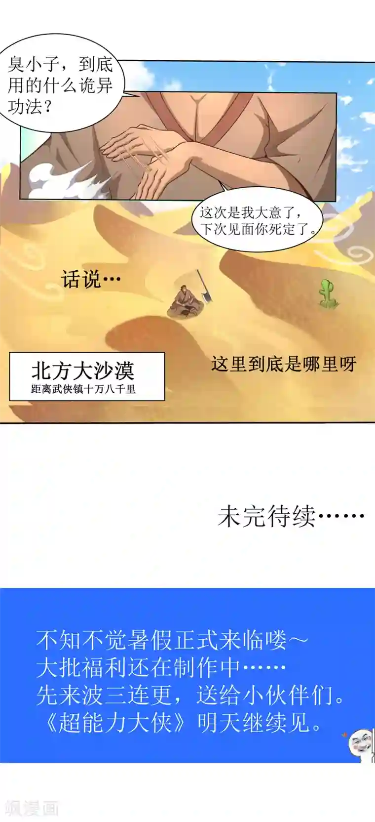 超能力大侠第6话 擂台决斗我是认真的