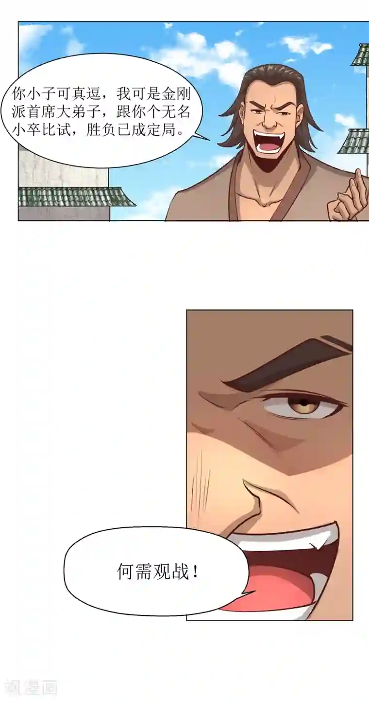 超能力大侠第6话 擂台决斗我是认真的