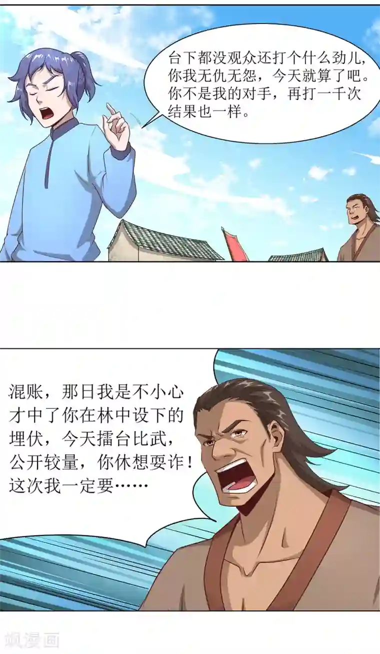 超能力大侠第6话 擂台决斗我是认真的