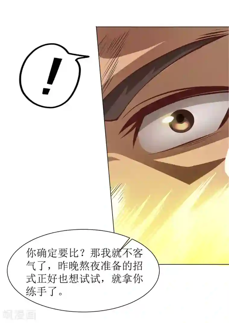 超能力大侠第6话 擂台决斗我是认真的