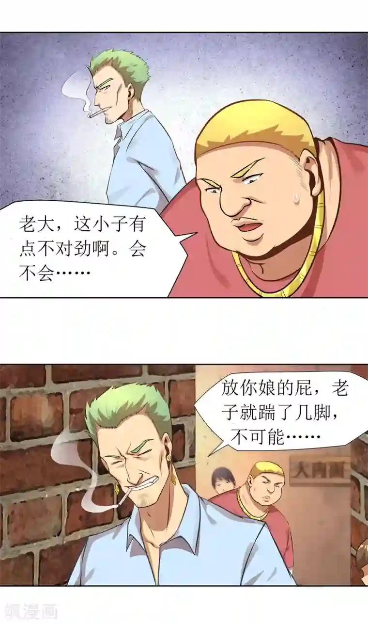 超能力大侠第8话 侠士风骨