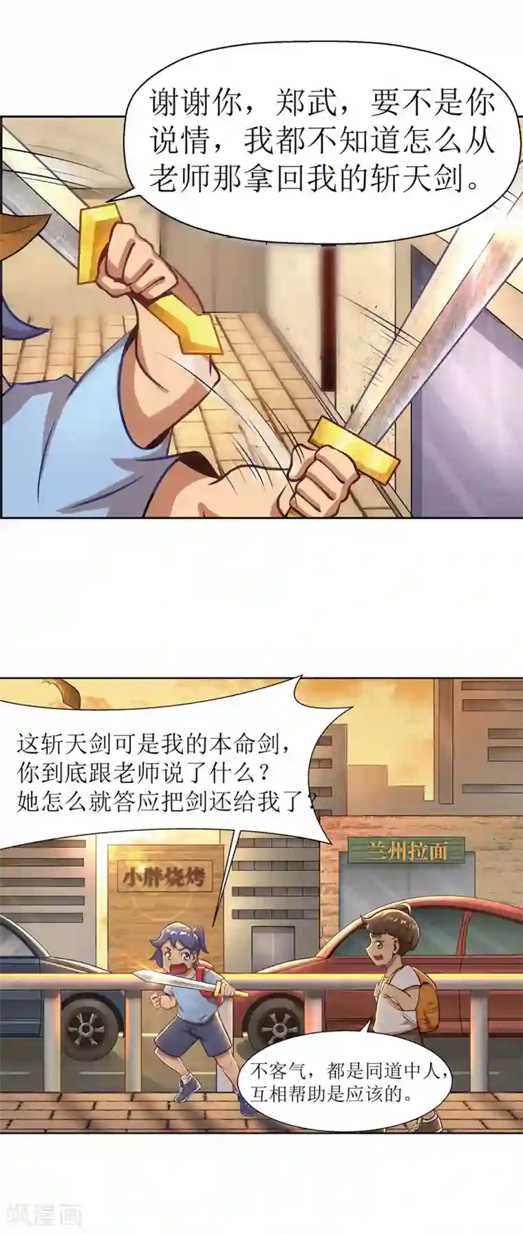 超能力大侠第8话 侠士风骨