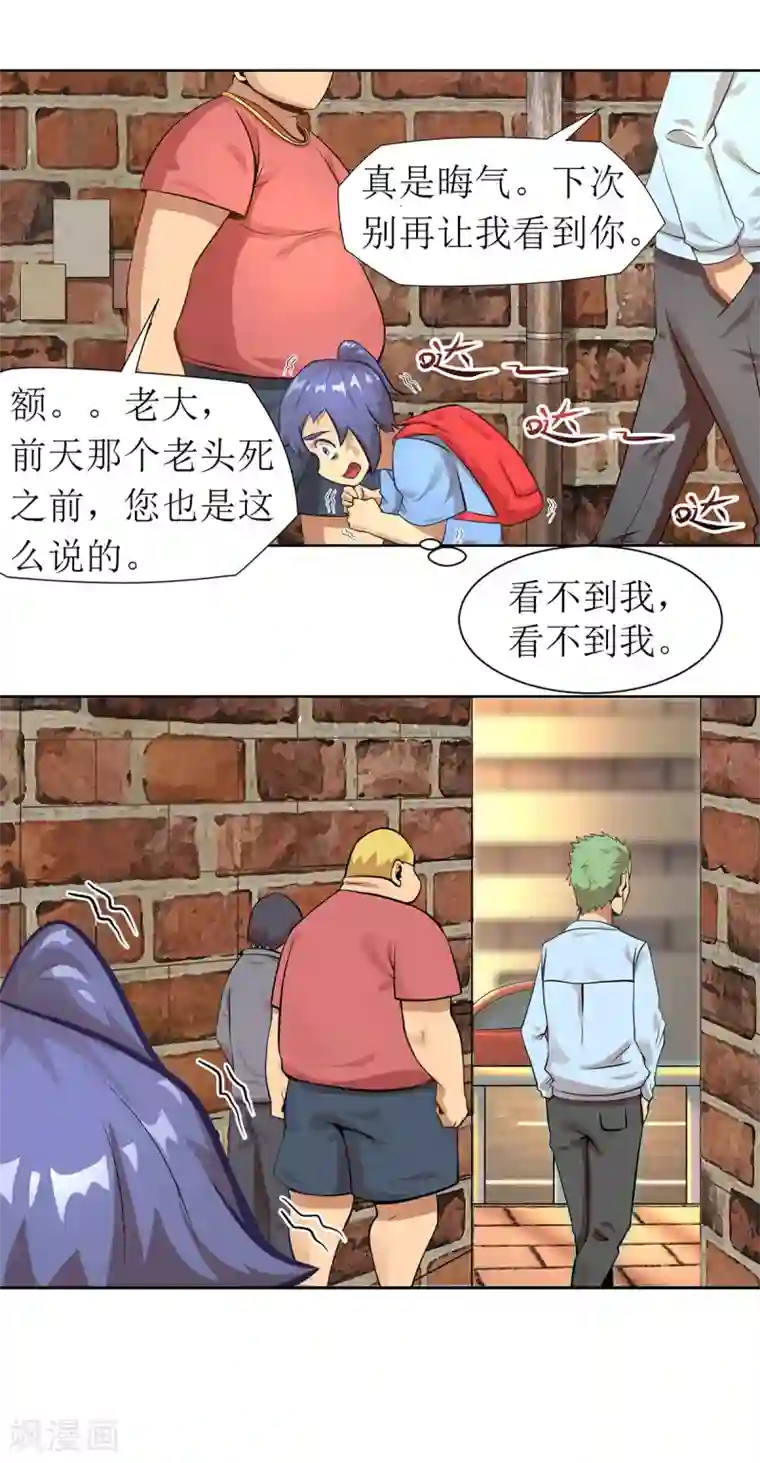 超能力大侠第8话 侠士风骨