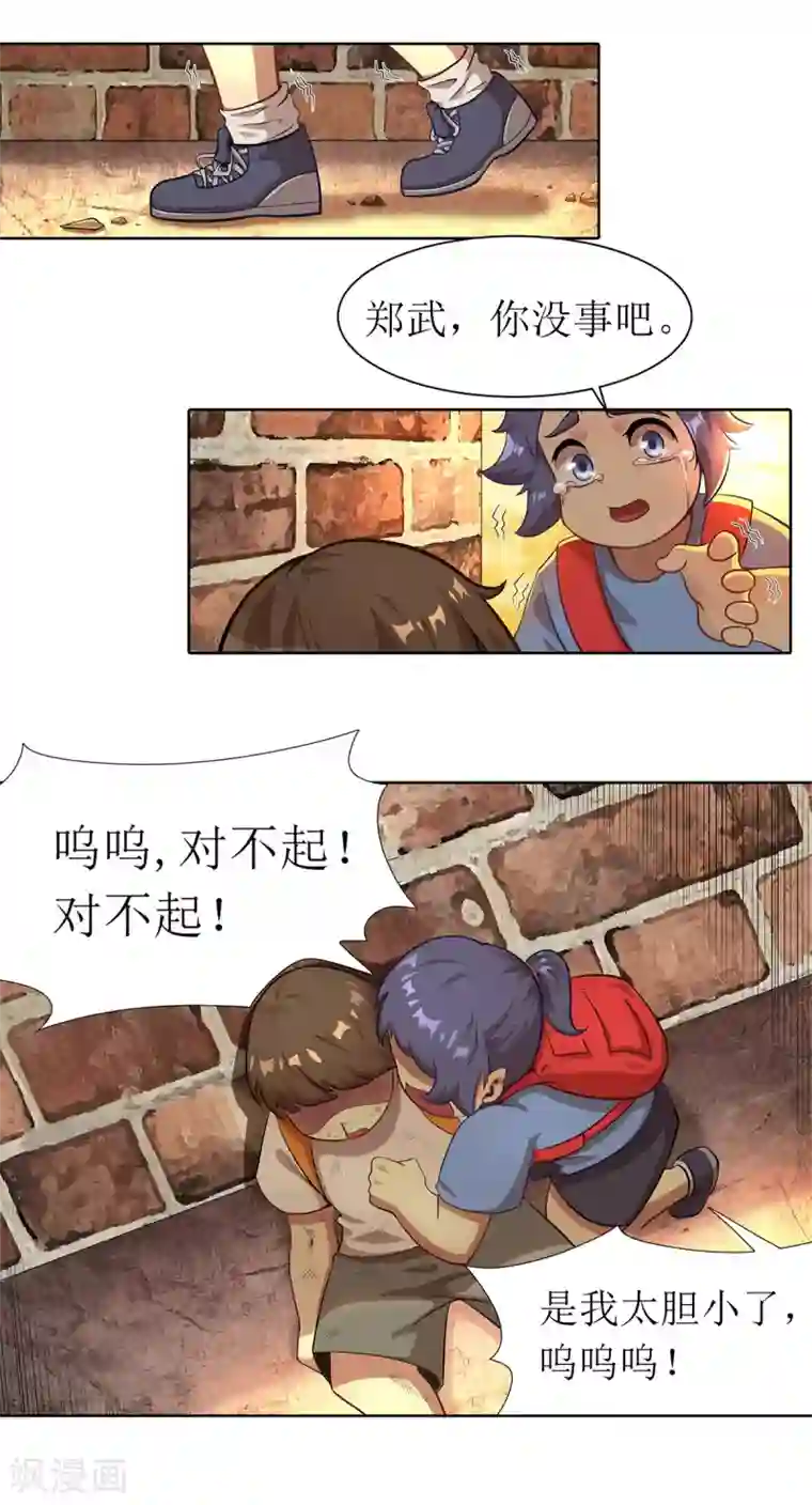 超能力大侠第8话 侠士风骨