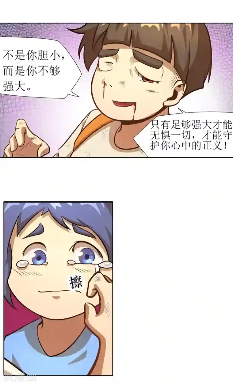 超能力大侠第8话 侠士风骨