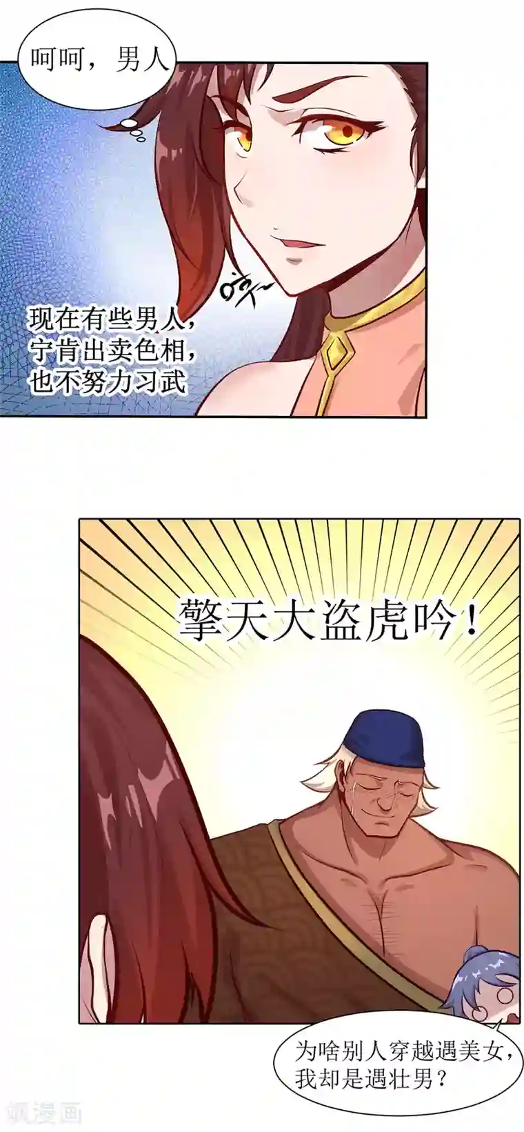 超能力大侠第8话 侠士风骨