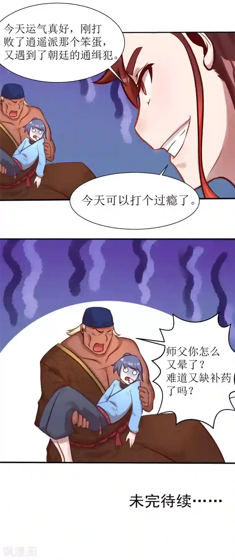 超能力大侠第8话 侠士风骨