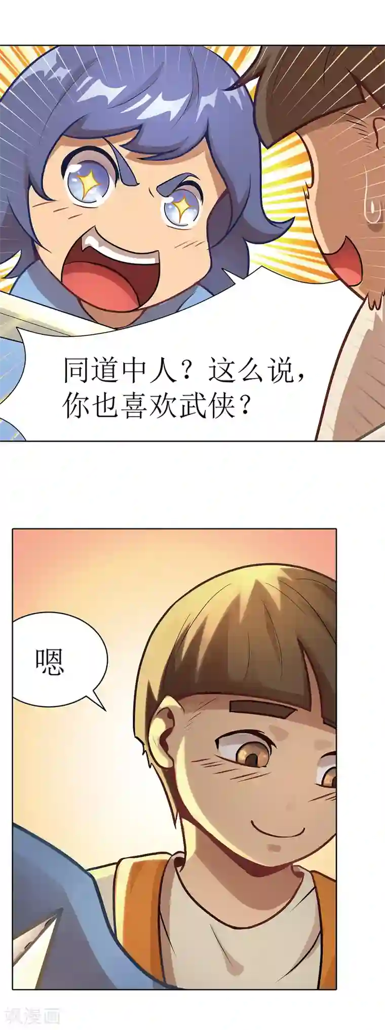 超能力大侠第8话 侠士风骨