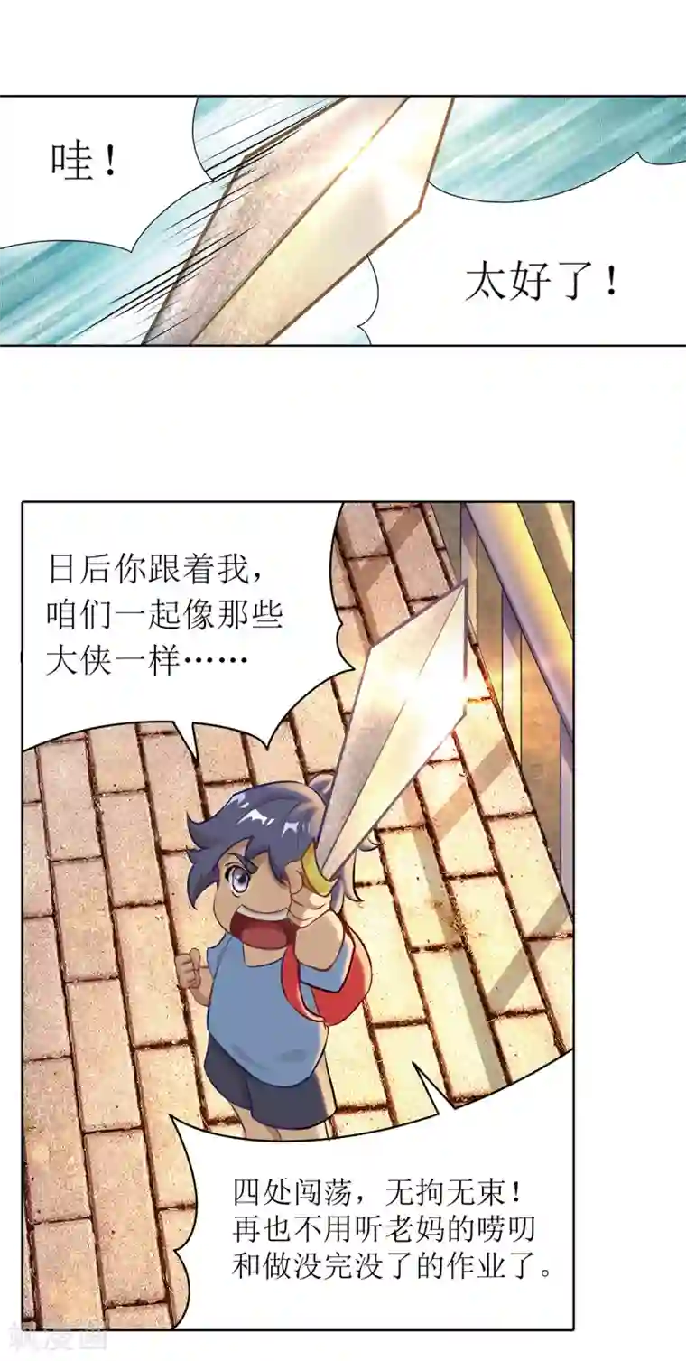 超能力大侠第8话 侠士风骨