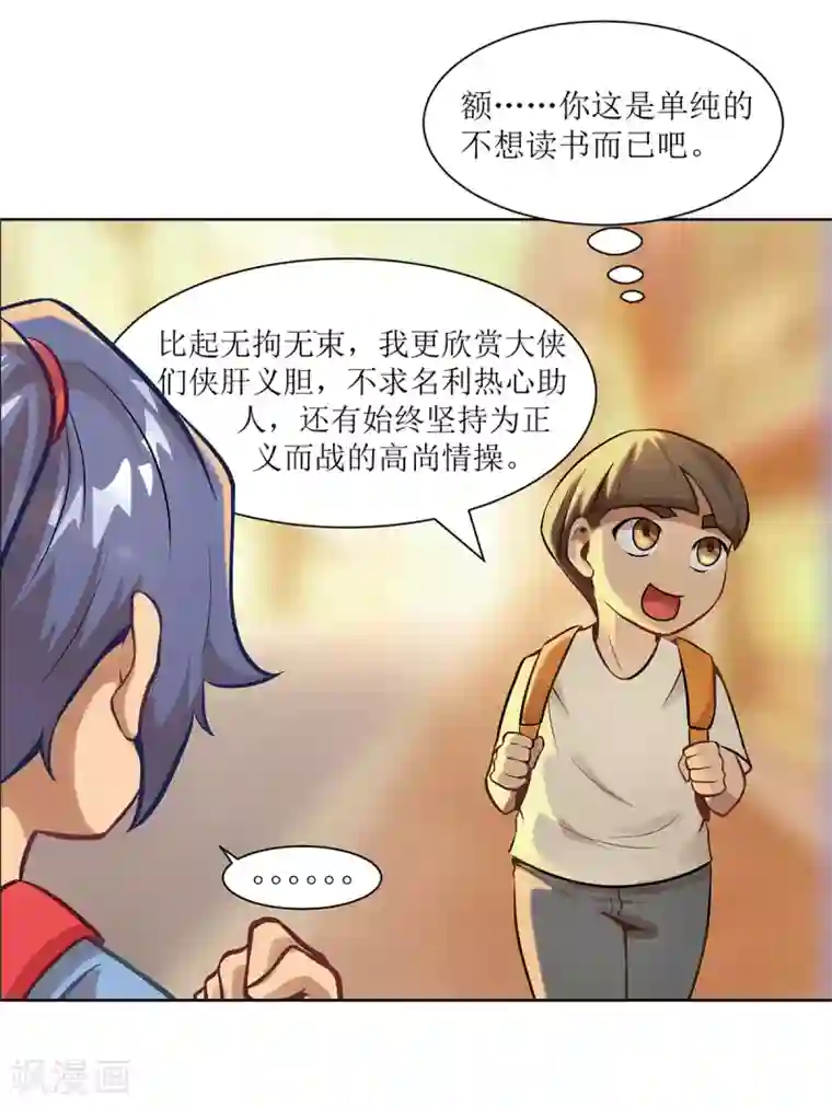 超能力大侠第8话 侠士风骨