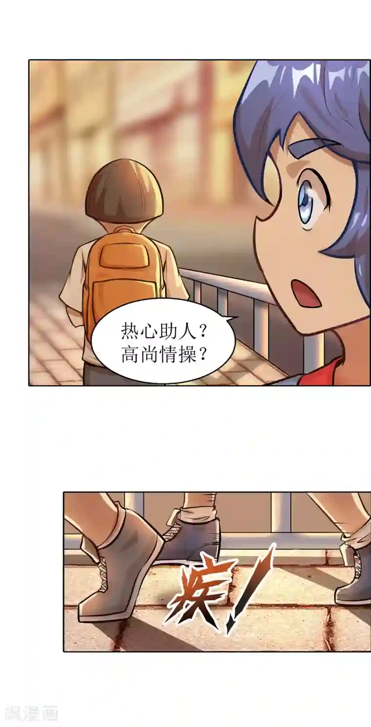 超能力大侠第8话 侠士风骨