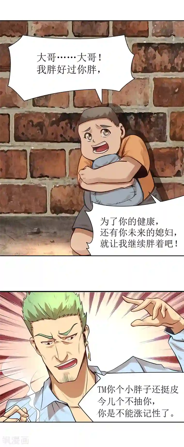 超能力大侠第8话 侠士风骨