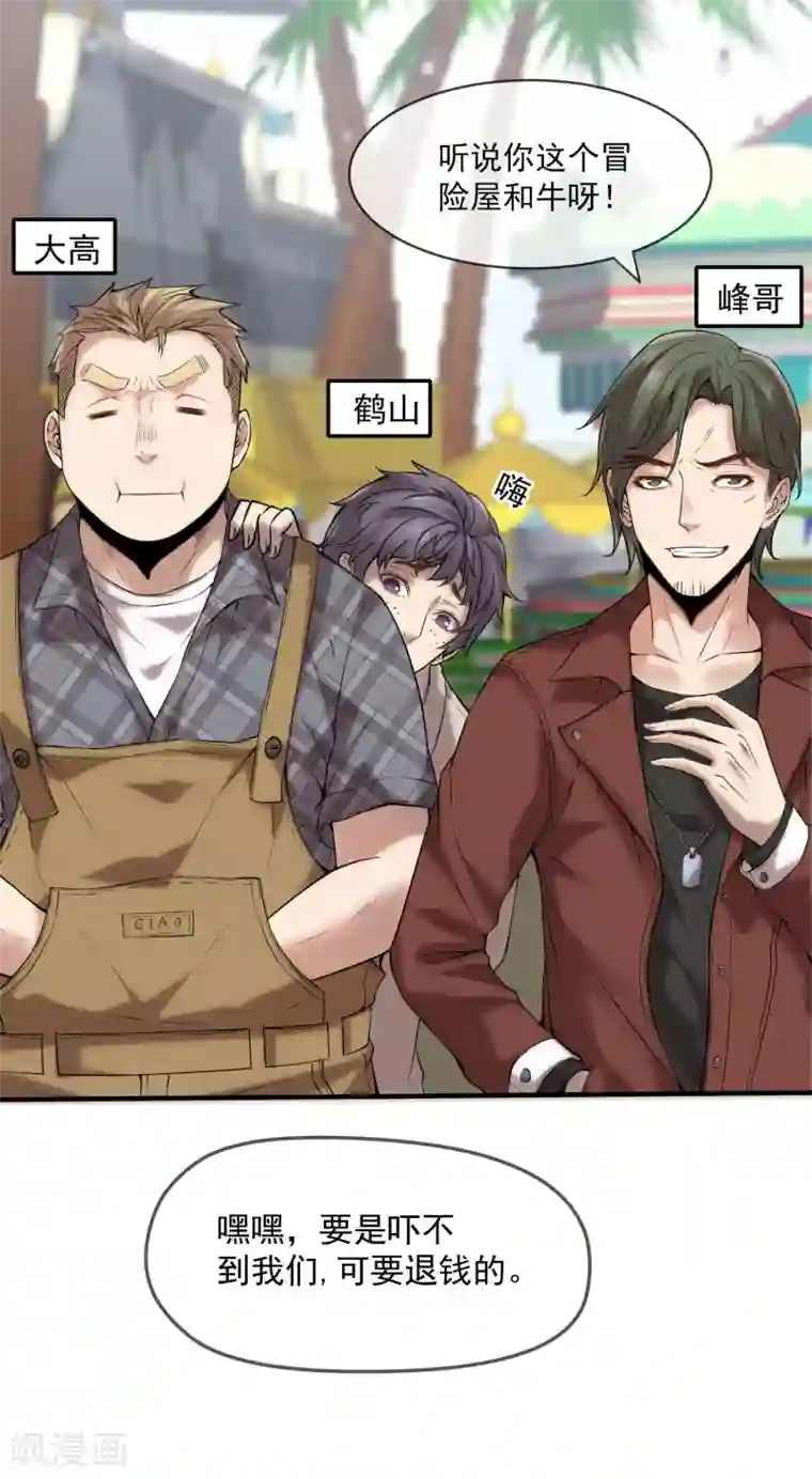 我有一座冒险屋第11话 收获锤哥装备