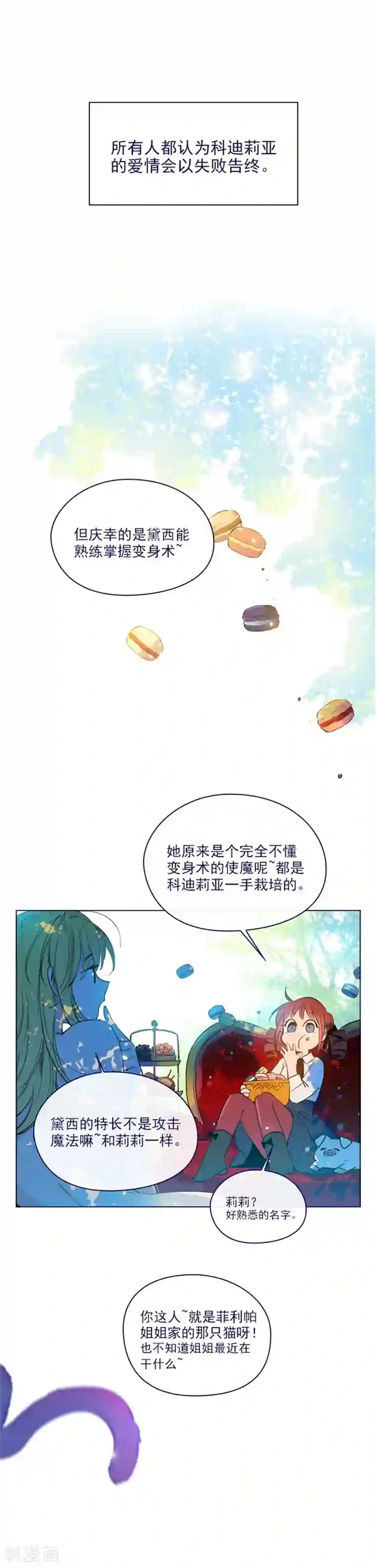 魔女的小跟班第2季16话 暗中观察