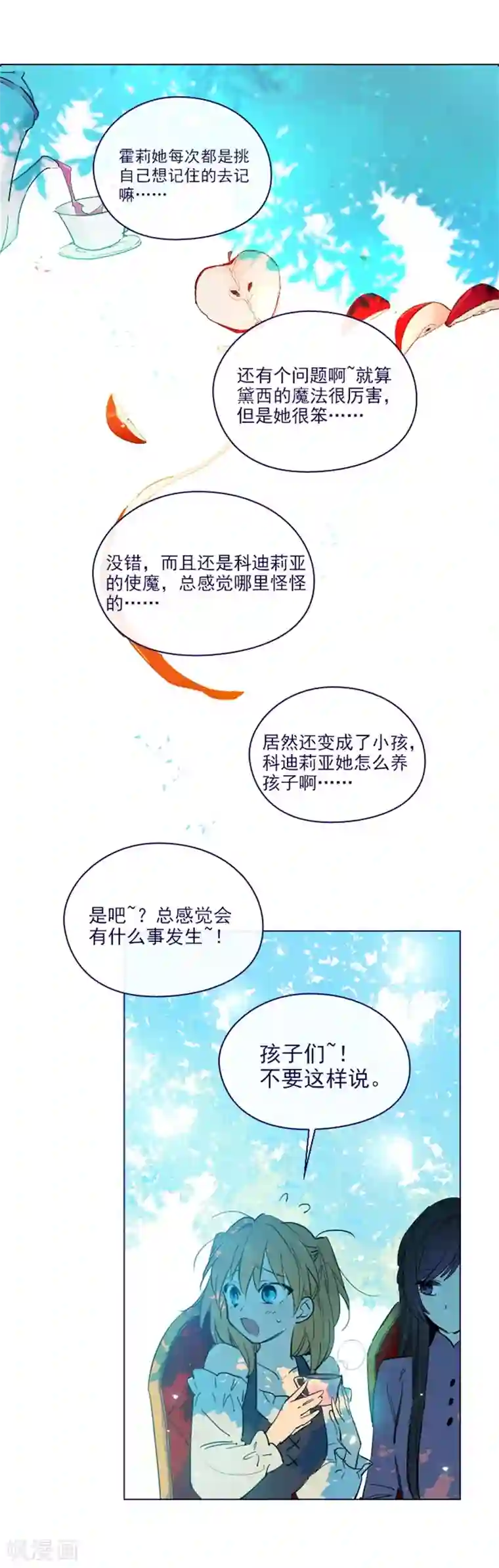 魔女的小跟班第2季16话 暗中观察