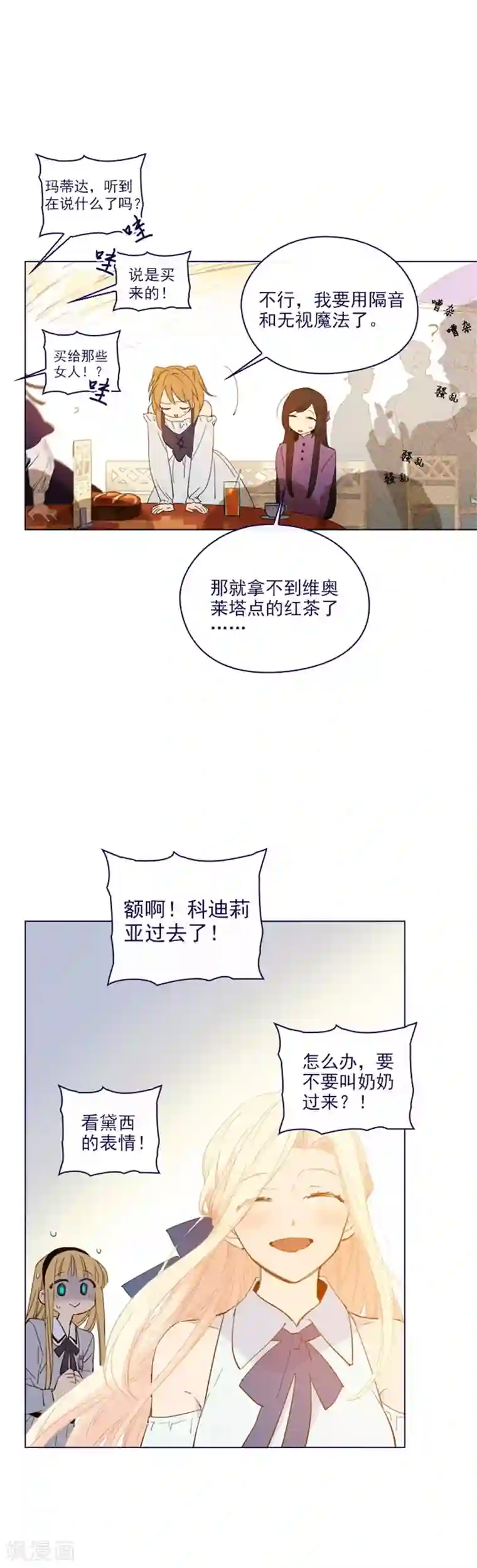 魔女的小跟班第2季16话 暗中观察