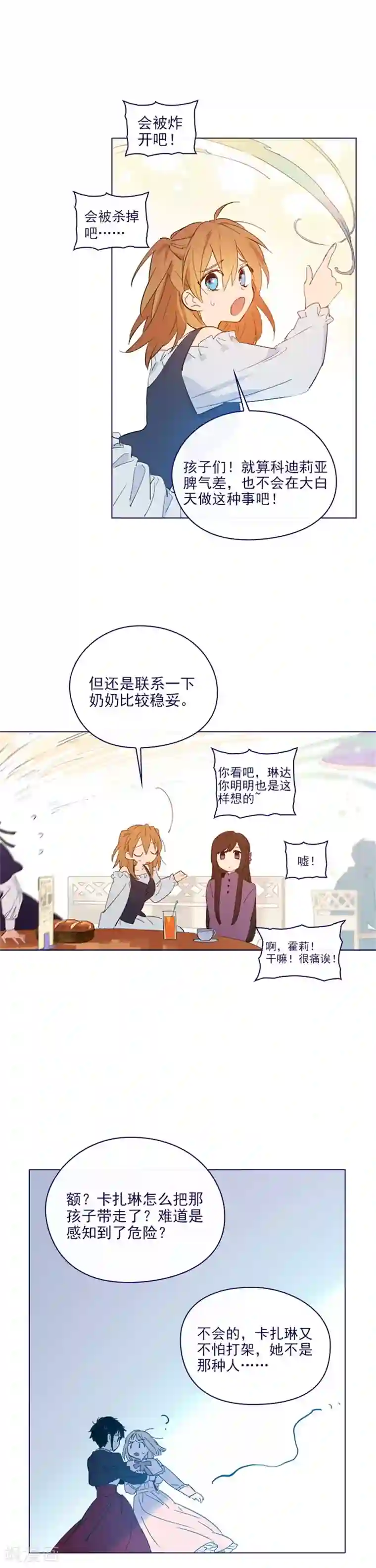 魔女的小跟班第2季16话 暗中观察