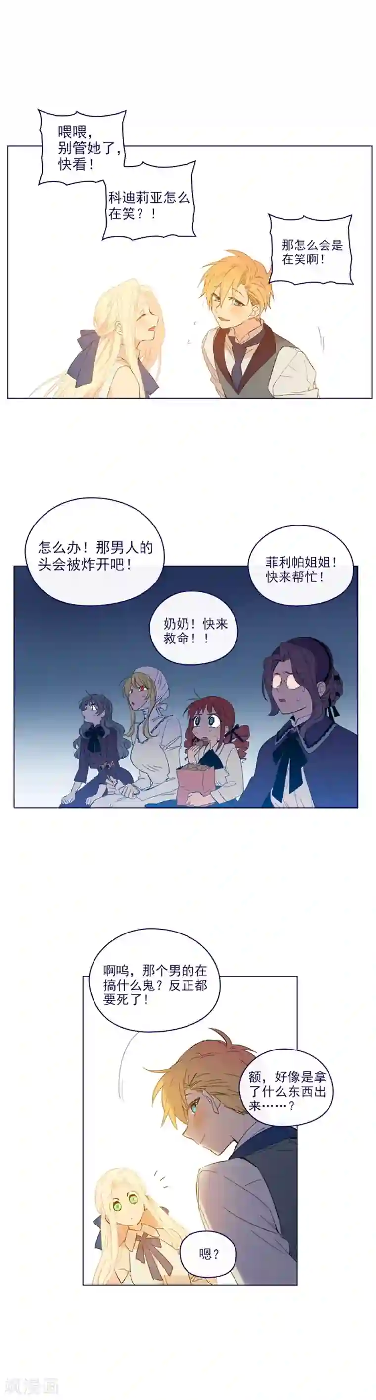 魔女的小跟班第2季16话 暗中观察