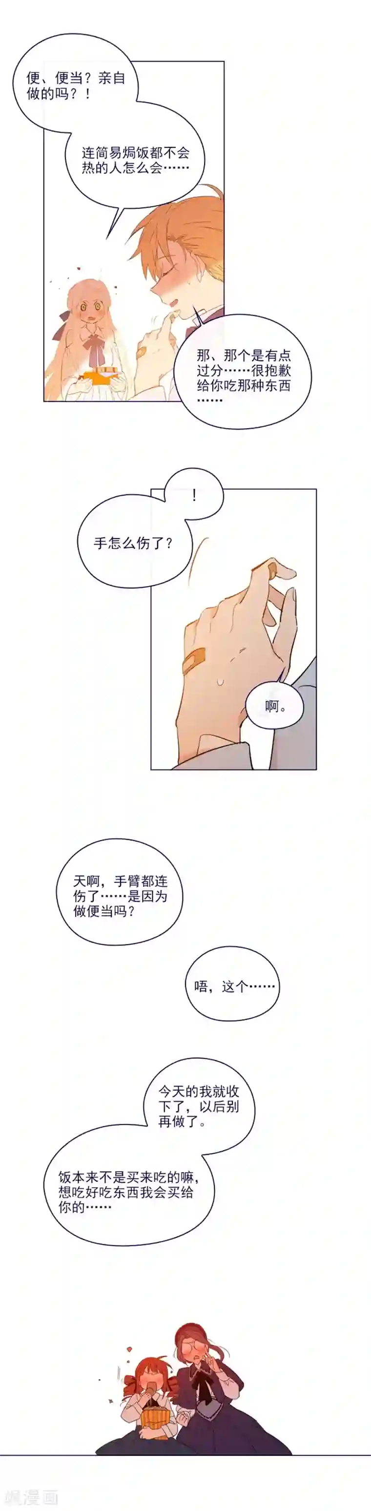 魔女的小跟班第2季16话 暗中观察