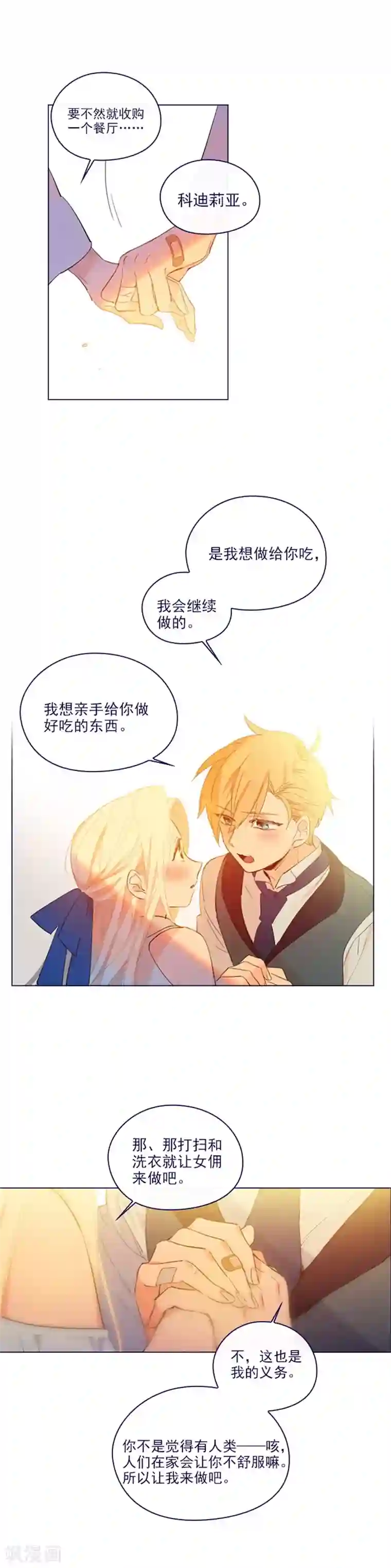 魔女的小跟班第2季16话 暗中观察