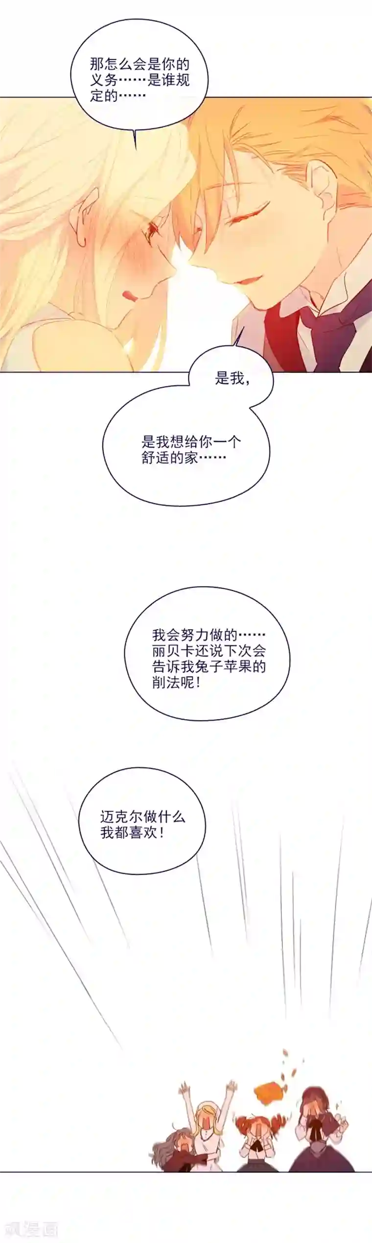 魔女的小跟班第2季16话 暗中观察