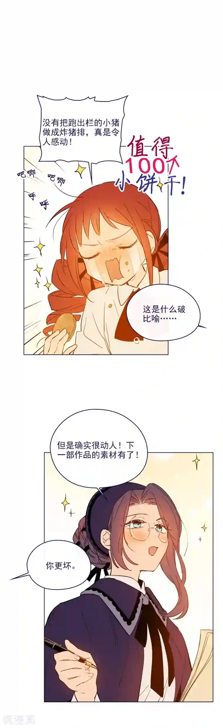 魔女的小跟班第2季16话 暗中观察