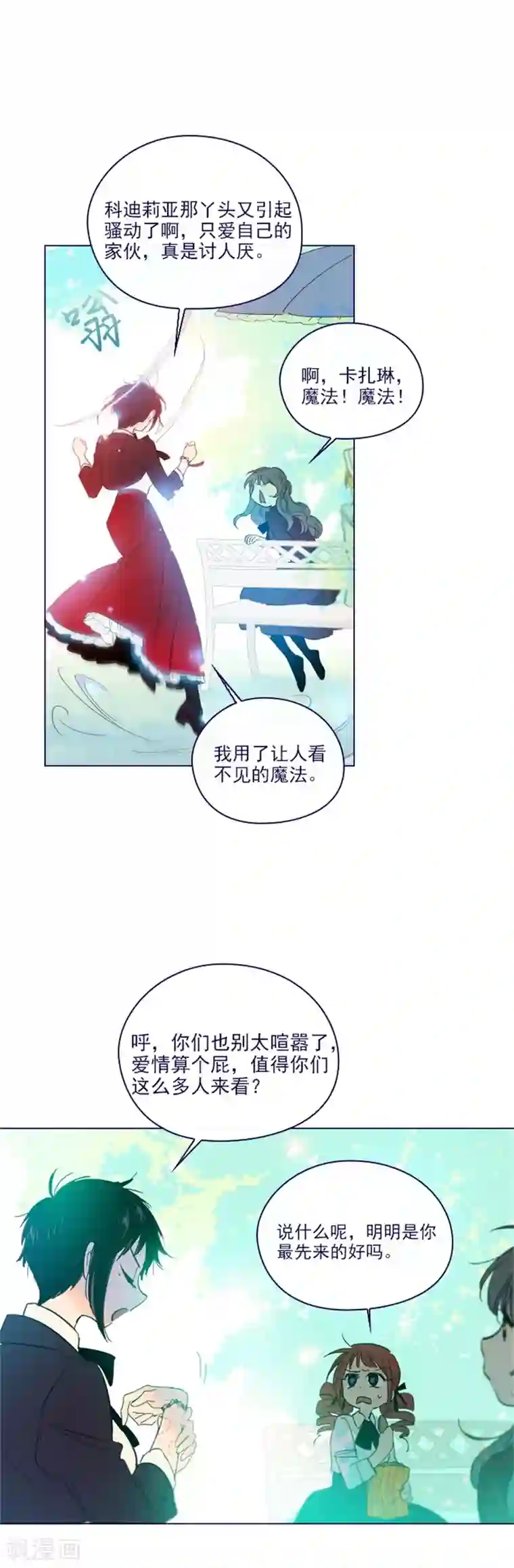 魔女的小跟班第2季16话 暗中观察