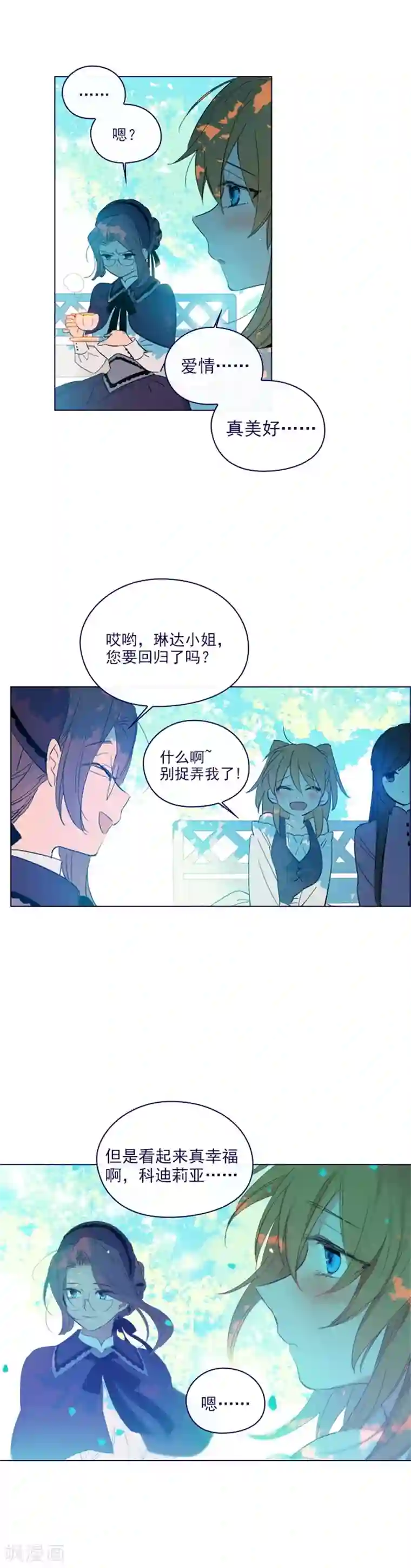 魔女的小跟班第2季16话 暗中观察