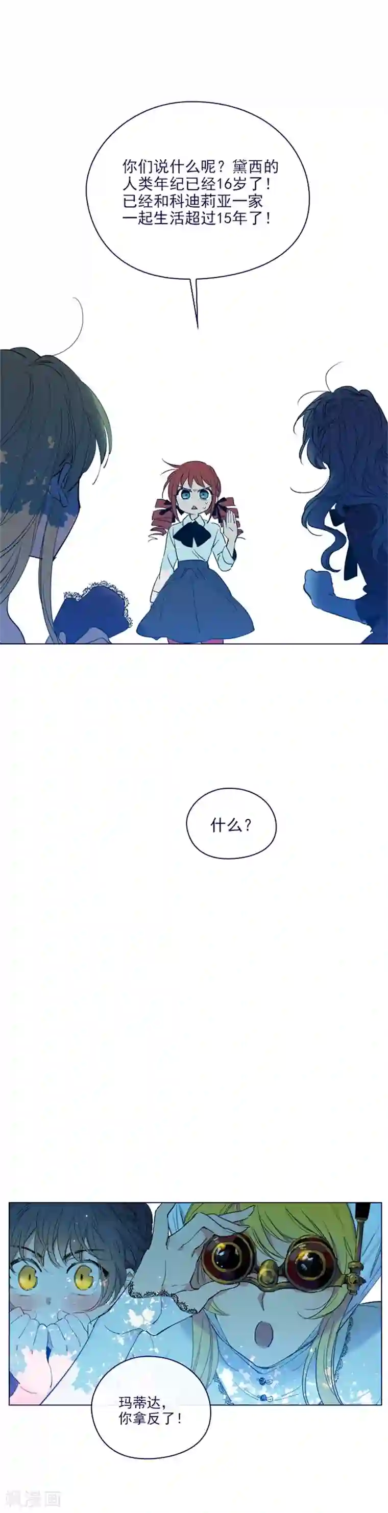 魔女的小跟班第2季16话 暗中观察