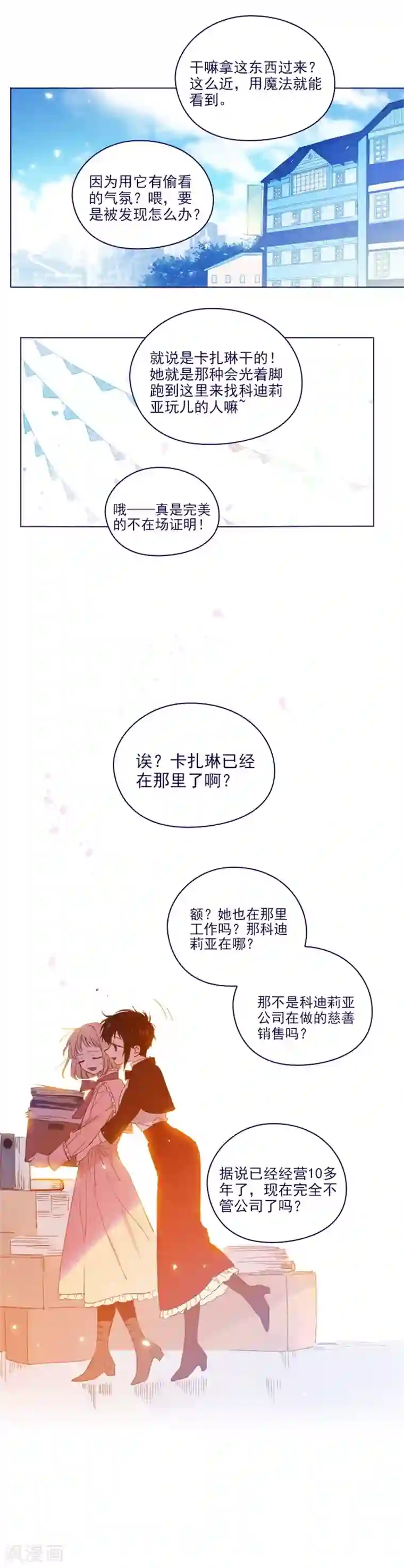 魔女的小跟班第2季16话 暗中观察