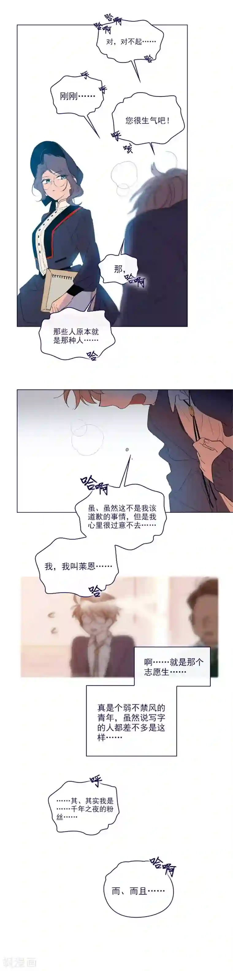 魔女的小跟班第2季17话 奇怪的粉丝