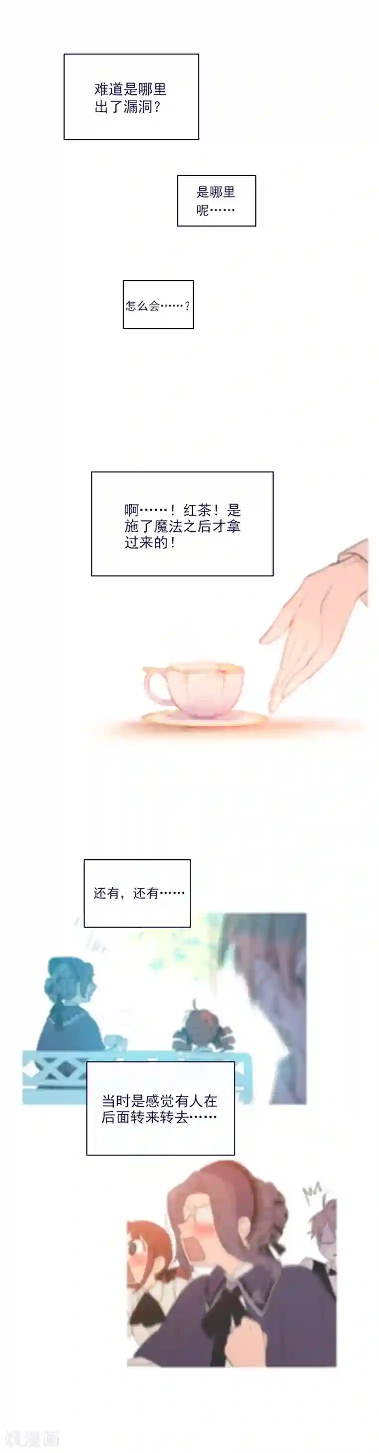 魔女的小跟班第2季17话 奇怪的粉丝