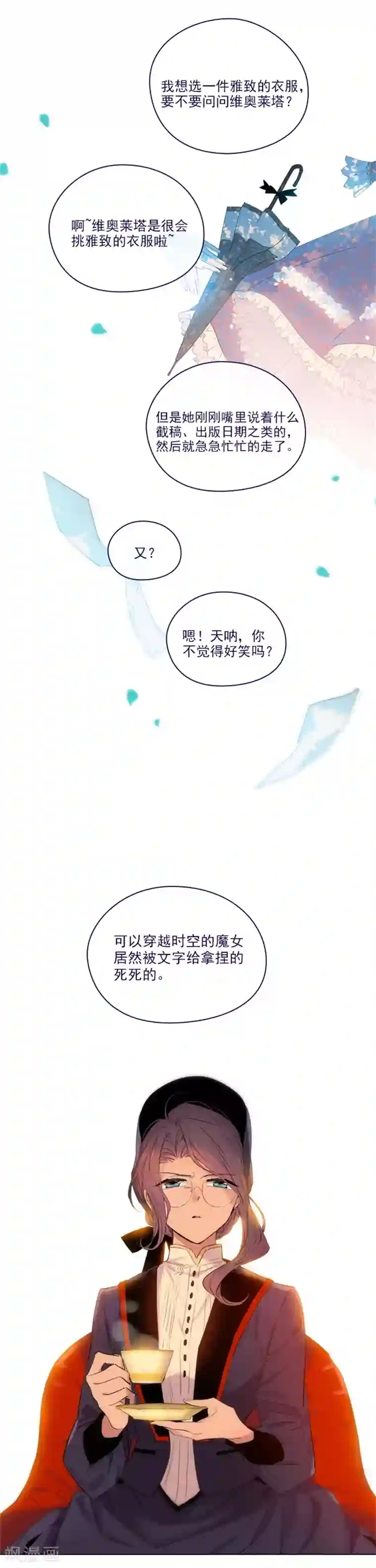 魔女的小跟班第2季17话 奇怪的粉丝