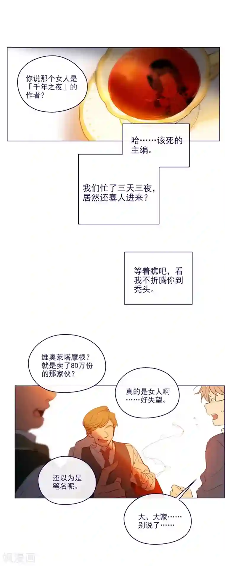 魔女的小跟班第2季17话 奇怪的粉丝