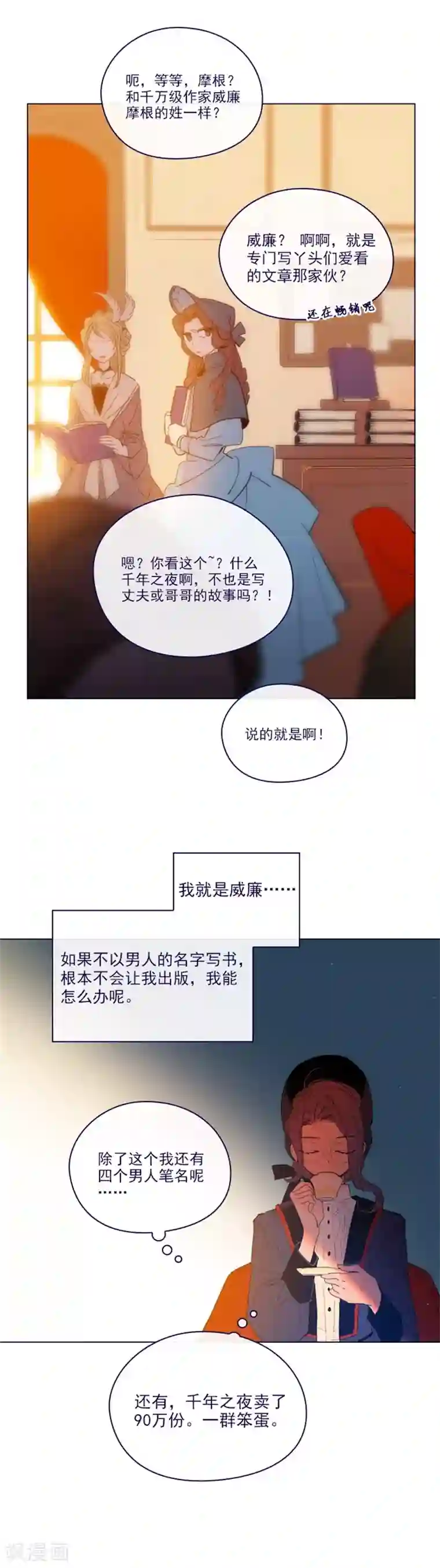 魔女的小跟班第2季17话 奇怪的粉丝