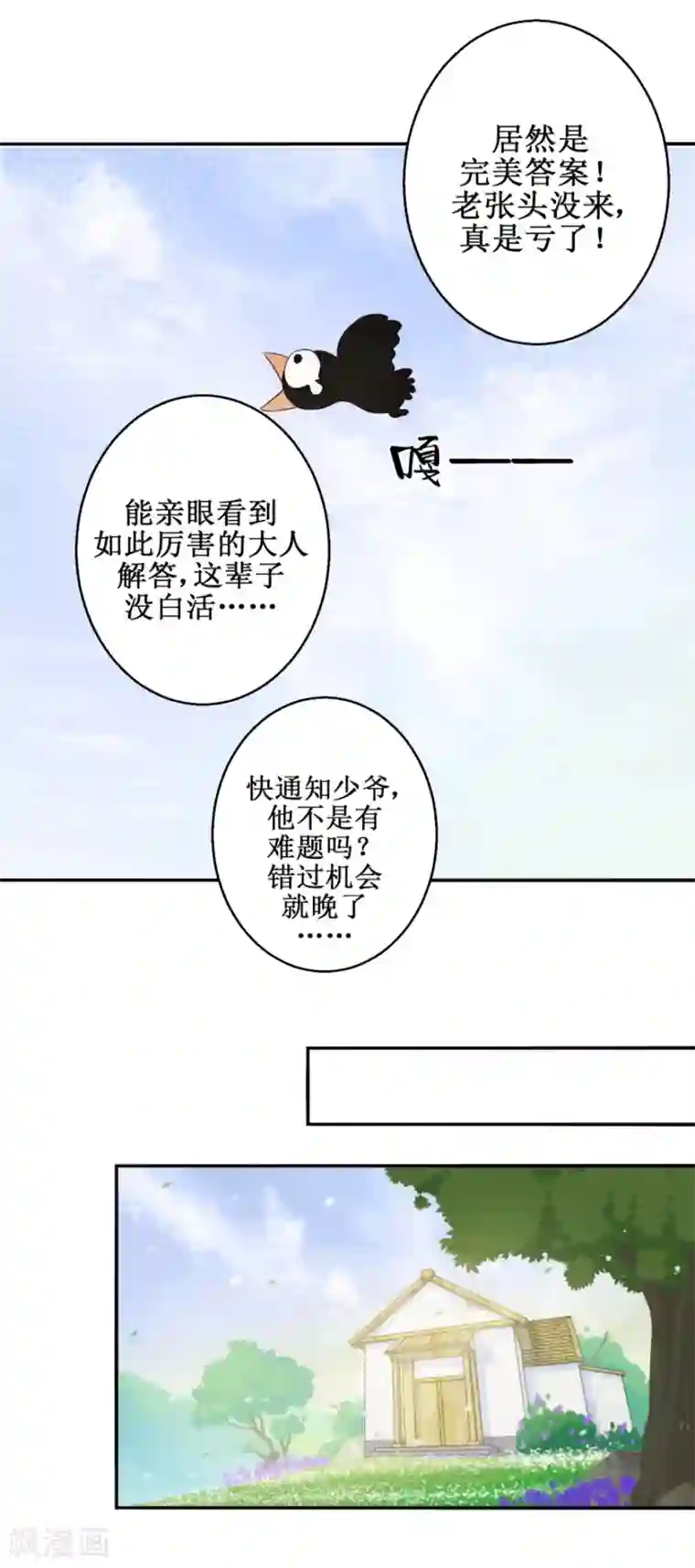 九阳帝尊第3话 答案