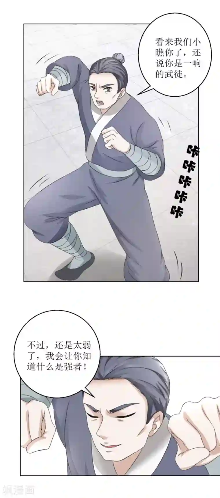 九阳帝尊第4话 执法队办事，谁敢阻拦