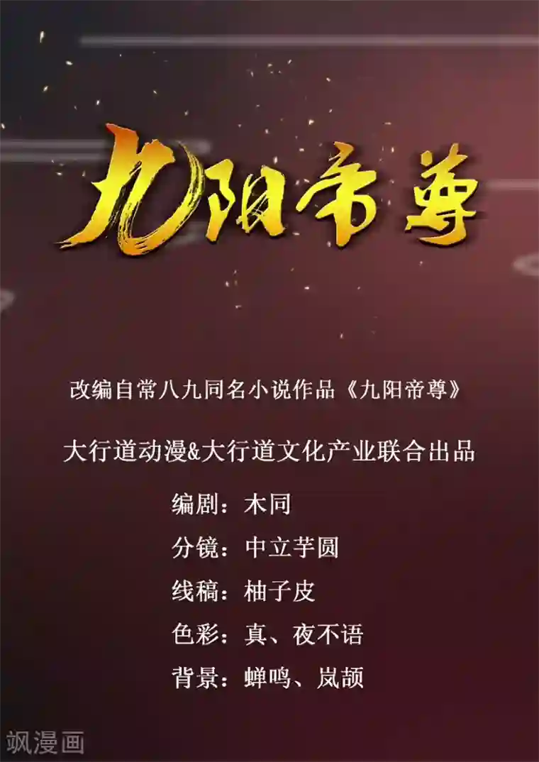 九阳帝尊第5话 年级赛？有奖励？