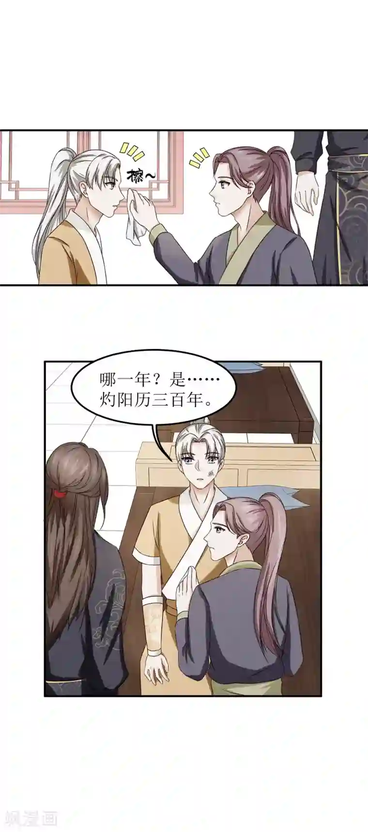 九阳帝尊第5话 年级赛？有奖励？