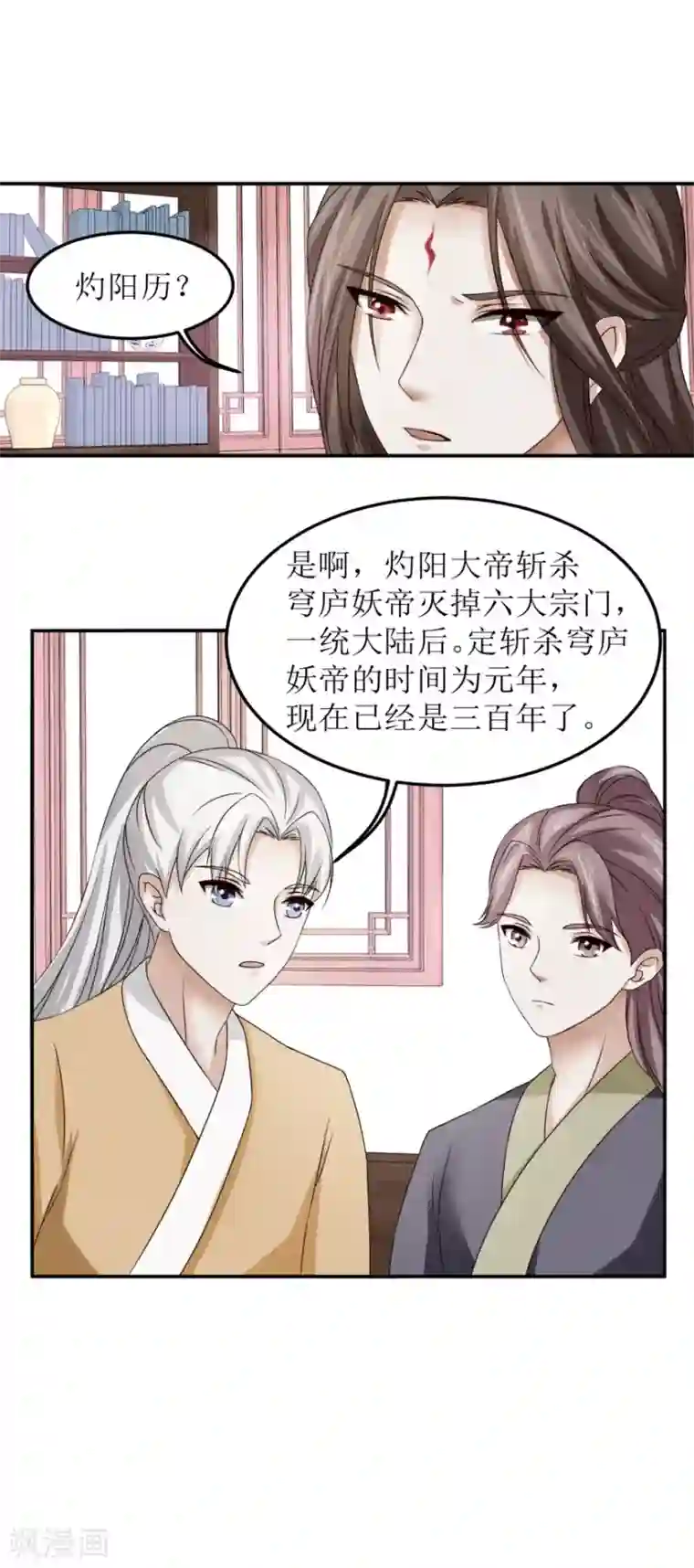 九阳帝尊第5话 年级赛？有奖励？