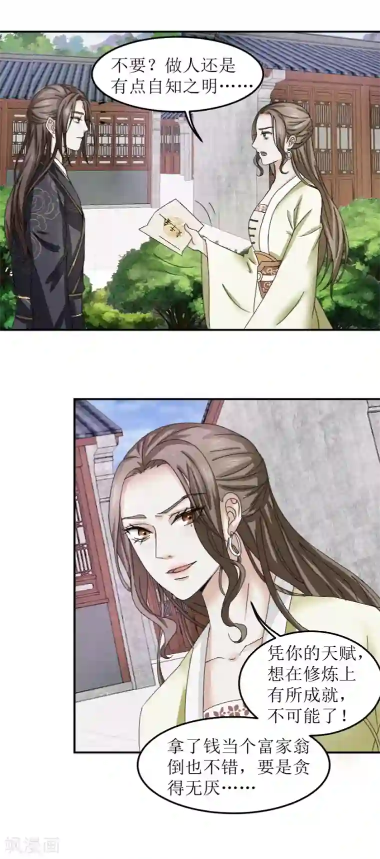 九阳帝尊第6话 年轻人就是年轻人