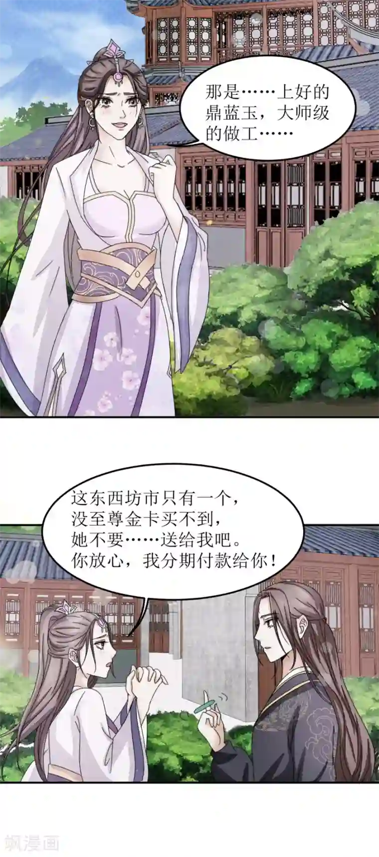 九阳帝尊第6话 年轻人就是年轻人