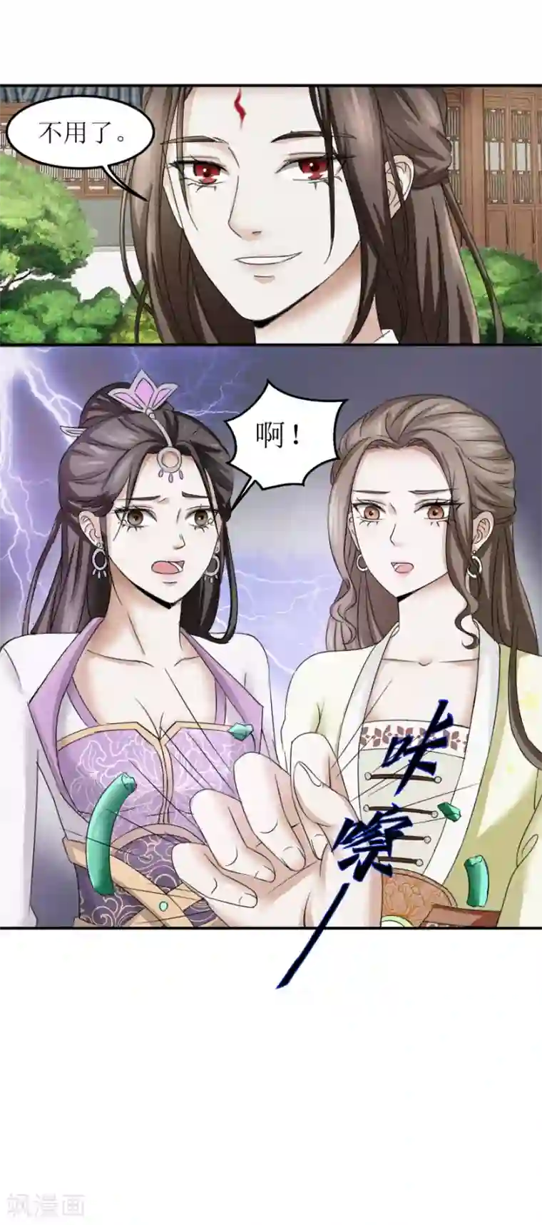 九阳帝尊第6话 年轻人就是年轻人