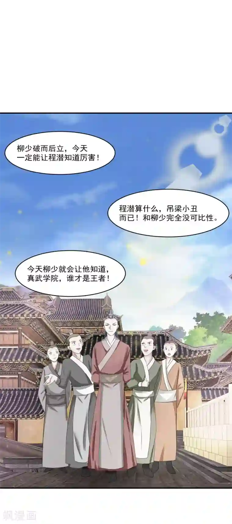 九阳帝尊第8话 我是流氓？