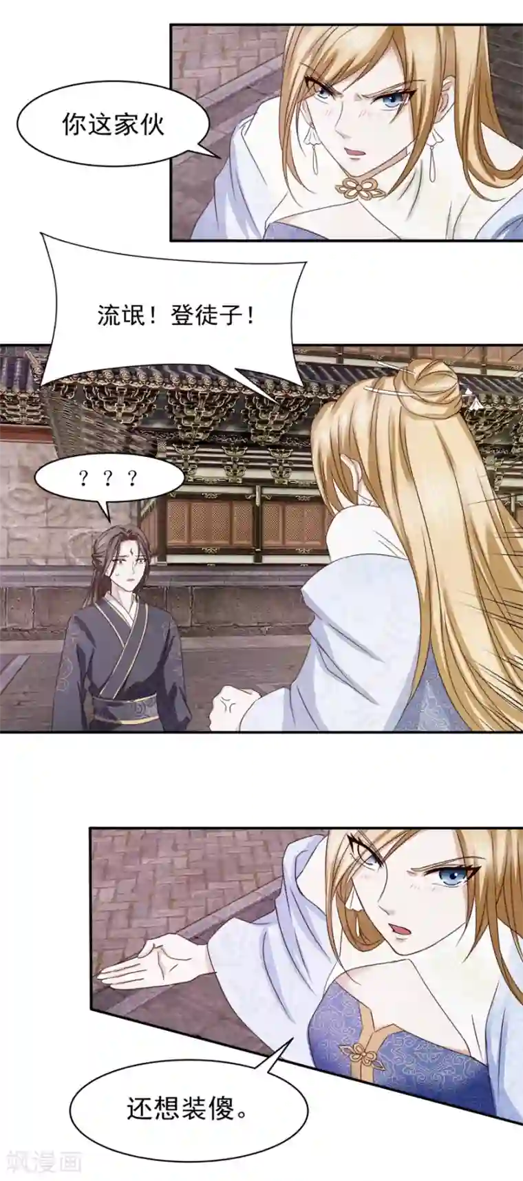 九阳帝尊第8话 我是流氓？