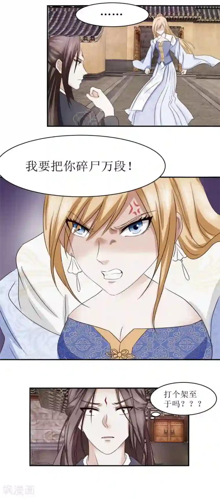 九阳帝尊第8话 我是流氓？