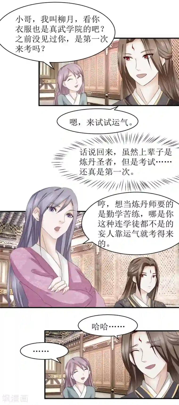 九阳帝尊第11话 考试